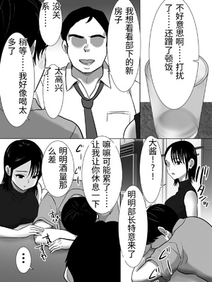 [むらむら村ソン (にぼ煮干)] 無口系人妻OL堕ちる -ヤリチン上司の罠- [中国翻訳]_0014