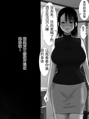 [むらむら村ソン (にぼ煮干)] 無口系人妻OL堕ちる -ヤリチン上司の罠- [中国翻訳]_0019