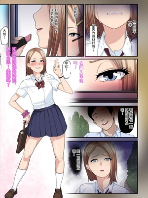 [うらのひきだし (ニジィー)] パコ活おじさんとカエデちゃん2 [中国翻訳]_0005