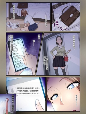 [うらのひきだし (ニジィー)] パコ活おじさんとカエデちゃん2 [中国翻訳]_0006