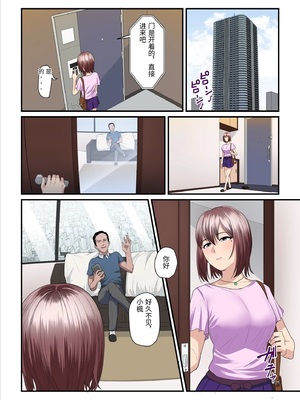 [うらのひきだし (ニジィー)] パコ活おじさんとカエデちゃん2 [中国翻訳]_0021