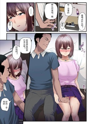 [うらのひきだし (ニジィー)] パコ活おじさんとカエデちゃん2 [中国翻訳]_0022