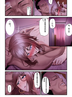 [うらのひきだし (ニジィー)] パコ活おじさんとカエデちゃん2 [中国翻訳]_0047