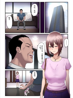 [うらのひきだし (ニジィー)] パコ活おじさんとカエデちゃん2 [中国翻訳]_0064