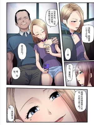 [うらのひきだし (ニジィー)] パコ活おじさんとカエデちゃん3 [中国翻訳]_0015