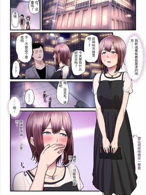 [うらのひきだし (ニジィー)] パコ活おじさんとカエデちゃん3 [中国翻訳]_0047