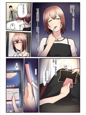 [うらのひきだし (ニジィー)] パコ活おじさんとカエデちゃん3 [中国翻訳]_0049