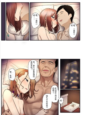 [うらのひきだし (ニジィー)] パコ活おじさんとカエデちゃん3 [中国翻訳]_0055