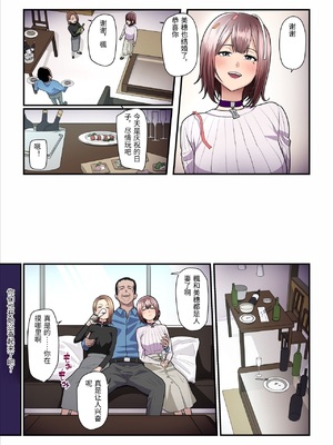 [うらのひきだし (ニジィー)] パコ活おじさんとカエデちゃん3 [中国翻訳]_0057