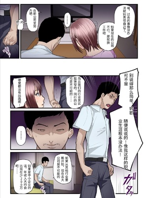 [うらのひきだし (ニジィー)] パコ活おじさんとカエデちゃん3 [中国翻訳]_0080