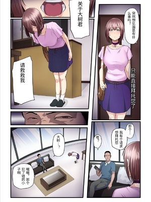 [うらのひきだし (ニジィー)] パコ活おじさんとカエデちゃん3 [中国翻訳]_0082