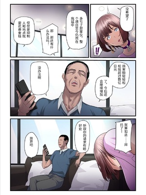 [うらのひきだし (ニジィー)] パコ活おじさんとカエデちゃん3 [中国翻訳]_0083