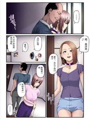 [うらのひきだし (ニジィー)] パコ活おじさんとカエデちゃん3 [中国翻訳]_0089