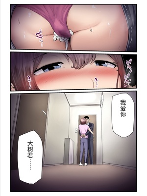 [うらのひきだし (ニジィー)] パコ活おじさんとカエデちゃん3 [中国翻訳]_0104