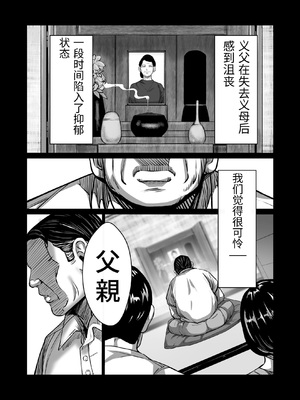 [comicホエール (ポロリビスタ)] 義父が性欲の化け物になった日 1 [中国翻訳]_0009