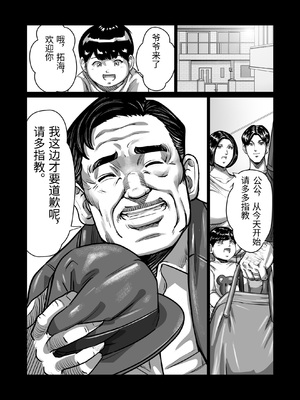 [comicホエール (ポロリビスタ)] 義父が性欲の化け物になった日 1 [中国翻訳]_0011