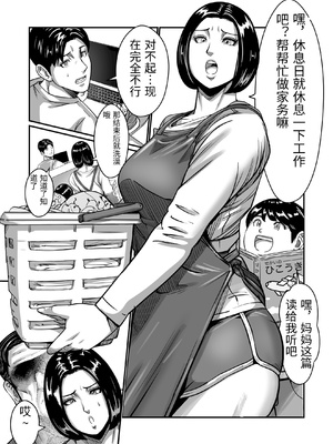 [comicホエール (ポロリビスタ)] 義父が性欲の化け物になった日 1 [中国翻訳]_0028