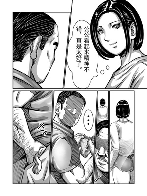 [comicホエール (ポロリビスタ)] 義父が性欲の化け物になった日 1 [中国翻訳]_0031