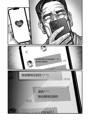 [comicホエール (ポロリビスタ)] 義父が性欲の化け物になった日 1 [中国翻訳]_0050