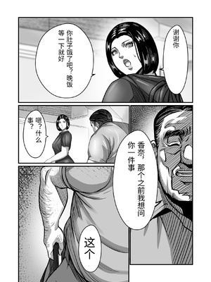 [comicホエール (ポロリビスタ)] 義父が性欲の化け物になった日 1 [中国翻訳]_0075