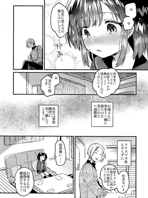 (C107) [squeezecandyheaven (いちはや)] 〇学生とのえっちは犯罪_07_coix