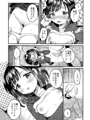 (C107) [squeezecandyheaven (いちはや)] 〇学生とのえっちは犯罪_11_bijr