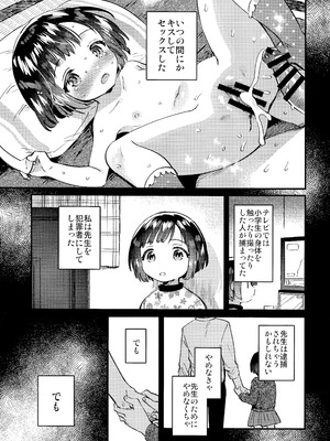 (C107) [squeezecandyheaven (いちはや)] 〇学生とのえっちは犯罪_13_nnwo