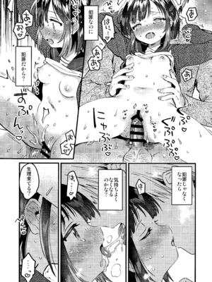 (C107) [squeezecandyheaven (いちはや)] 〇学生とのえっちは犯罪_19_cgdf