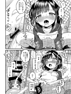 (C107) [squeezecandyheaven (いちはや)] 〇学生とのえっちは犯罪_20_nmfi