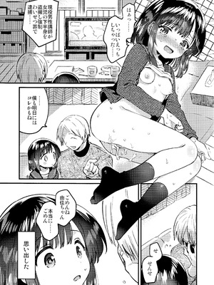 (C107) [squeezecandyheaven (いちはや)] 〇学生とのえっちは犯罪_23_tlwg