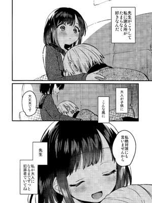 (C107) [squeezecandyheaven (いちはや)] 〇学生とのえっちは犯罪_24_xwuk