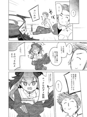 [662KB (拾次)] エッチなのはダメ死刑でしょ！(ブルーアーカイブ) [DL版]_19_rlnt