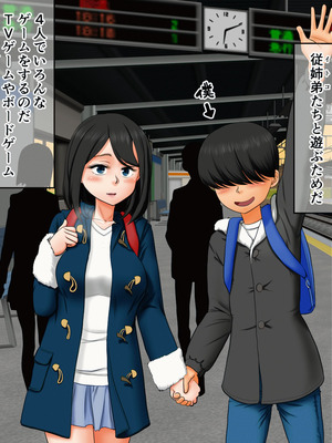 [AIM] 過去作『僕とお姉ちゃんと従姉弟たちの覚えたてっ♪里帰りックス♪』を動かしてみる実験_003_eyiv