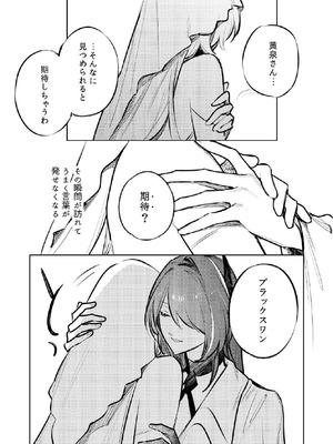 [ALSeTRO (ぎゃりん)] 星の消ゆ帳 (崩壊：スターレイル) [DL版]_08_qiqk