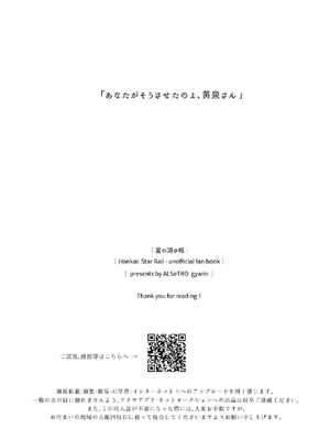 [ALSeTRO (ぎゃりん)] 星の消ゆ帳 (崩壊：スターレイル) [DL版]_16_bhju