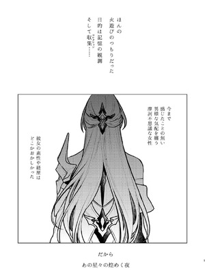 [ALSeTRO (ぎゃりん)] 濡れ烏と番う夜 (崩壊：スターレイル) [DL版]_02_vwla