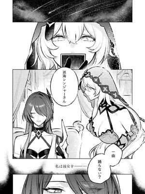 [ALSeTRO (ぎゃりん)] 濡れ烏と番う夜 (崩壊：スターレイル) [DL版]_03_epeu