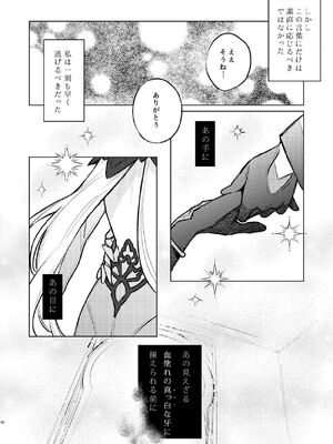 [ALSeTRO (ぎゃりん)] 濡れ烏と番う夜 (崩壊：スターレイル) [DL版]_07_ovkd