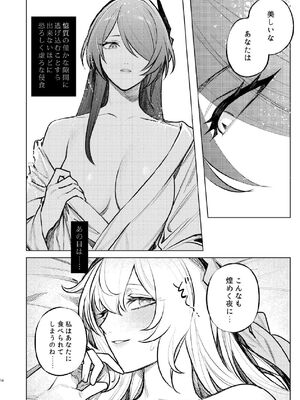 [ALSeTRO (ぎゃりん)] 濡れ烏と番う夜 (崩壊：スターレイル) [DL版]_11_wywl