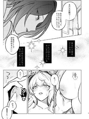 [ALSeTRO (ぎゃりん)] 濡れ烏と番う夜 (崩壊：スターレイル) [DL版]_12_ssjy