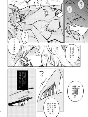 [ALSeTRO (ぎゃりん)] 濡れ烏と番う夜 (崩壊：スターレイル) [DL版]_13_kyoe