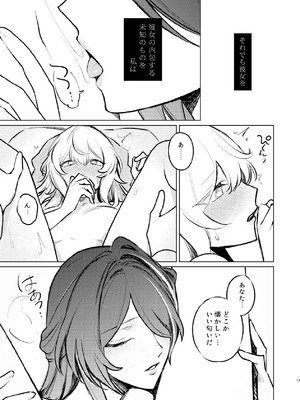 [ALSeTRO (ぎゃりん)] 濡れ烏と番う夜 (崩壊：スターレイル) [DL版]_14_thxj