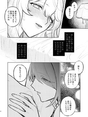 [ALSeTRO (ぎゃりん)] 濡れ烏と番う夜 (崩壊：スターレイル) [DL版]_15_pnfh