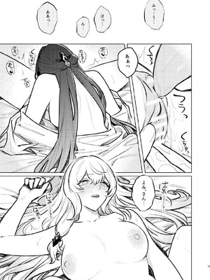 [ALSeTRO (ぎゃりん)] 濡れ烏と番う夜 (崩壊：スターレイル) [DL版]_16_giwk