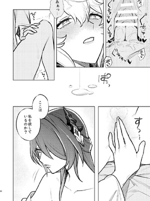 [ALSeTRO (ぎゃりん)] 濡れ烏と番う夜 (崩壊：スターレイル) [DL版]_17_cach