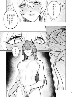 [ALSeTRO (ぎゃりん)] 濡れ烏と番う夜 (崩壊：スターレイル) [DL版]_18_oiat