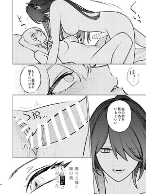 [ALSeTRO (ぎゃりん)] 濡れ烏と番う夜 (崩壊：スターレイル) [DL版]_21_vpub