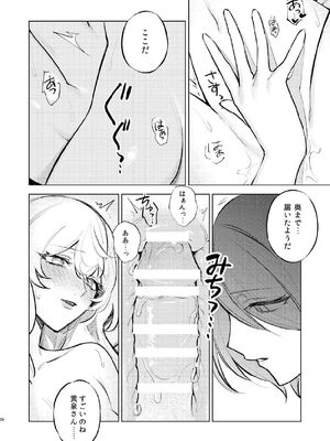 [ALSeTRO (ぎゃりん)] 濡れ烏と番う夜 (崩壊：スターレイル) [DL版]_23_hkij