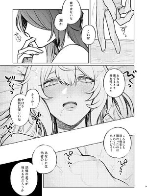 [ALSeTRO (ぎゃりん)] 濡れ烏と番う夜 (崩壊：スターレイル) [DL版]_26_pkql