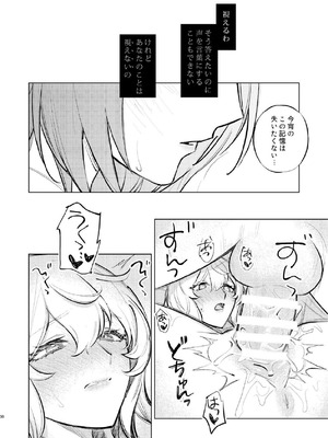 [ALSeTRO (ぎゃりん)] 濡れ烏と番う夜 (崩壊：スターレイル) [DL版]_27_tcba